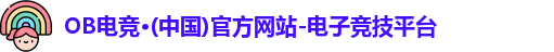 ob电竞平台